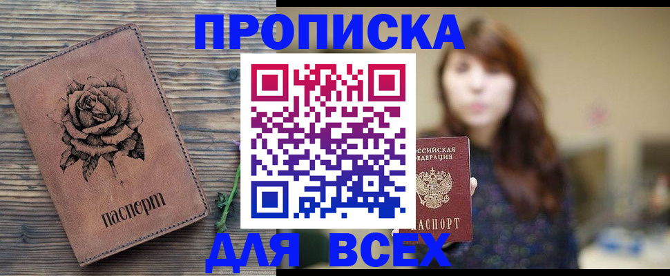 временная прописка в Никольске