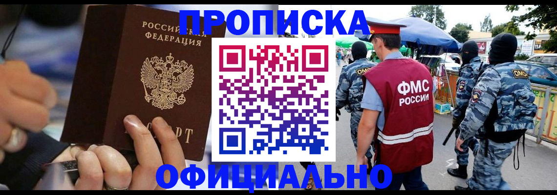 временная регистрация 2025 в Никольске