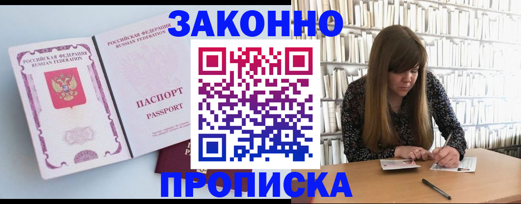 временная регистрация недорого в Никольске