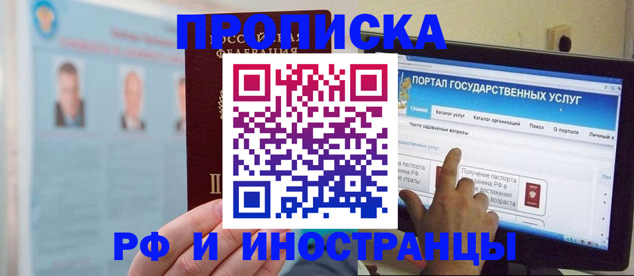 временная регистрация надежно в Никольске
